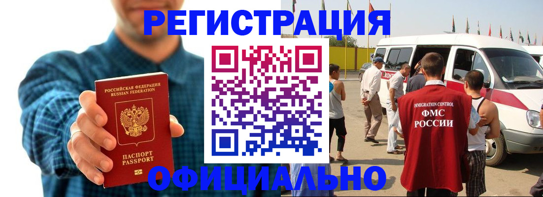 прописка в Омске