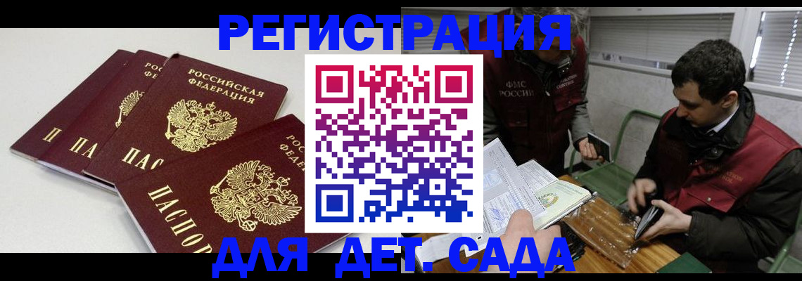 прописка гарантия в Омске