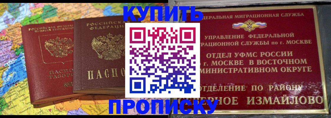 временная регистрация для всех в Омске