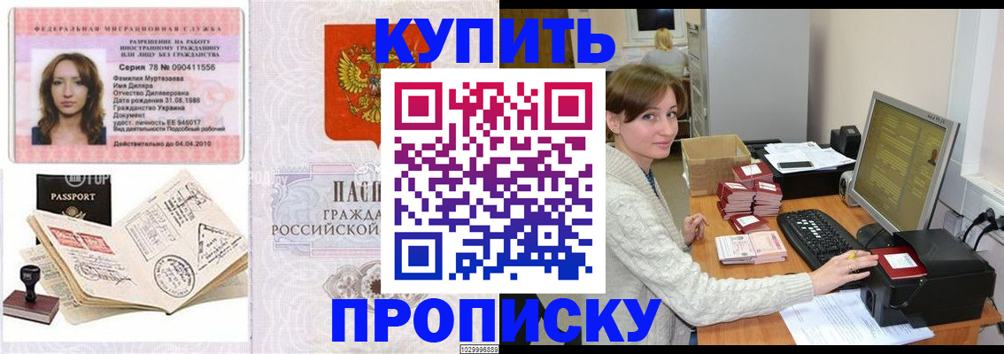 временная регистрация недорого в Омске
