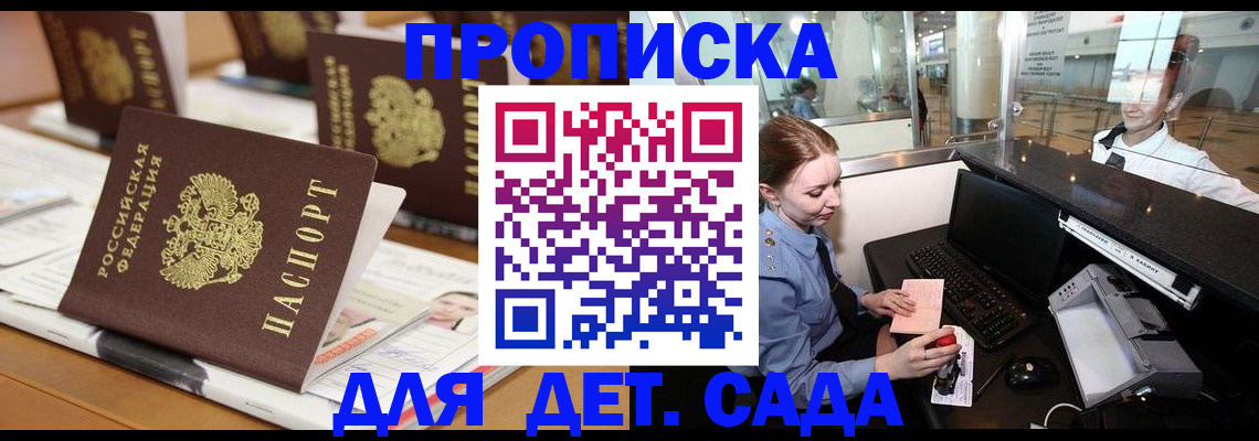прописка штамп в Омске