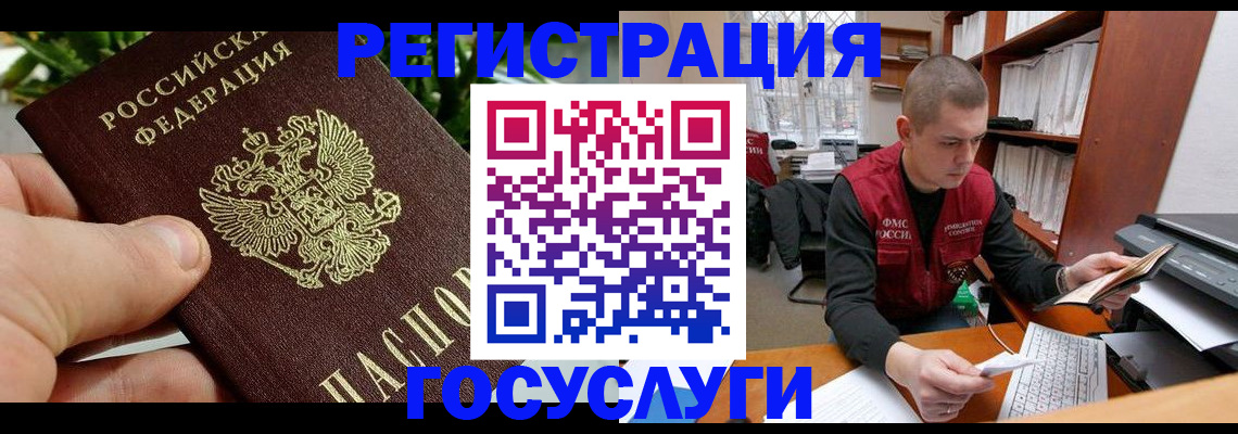 временная регистрация законно в Омске